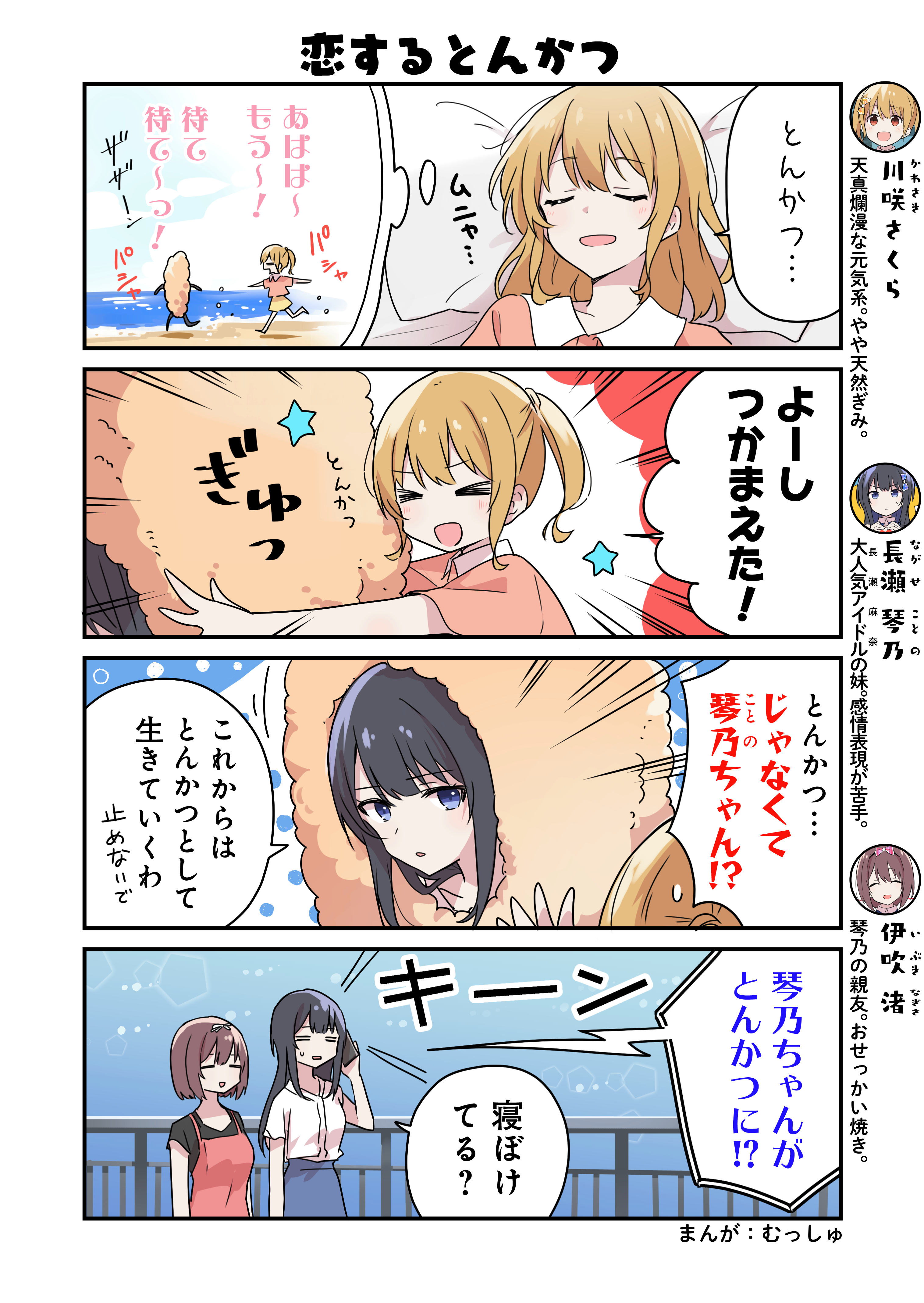 namcot 恋のトリコどーる namcot 恋のトリコどーる Torikoriko PLEASE!! | Love Live